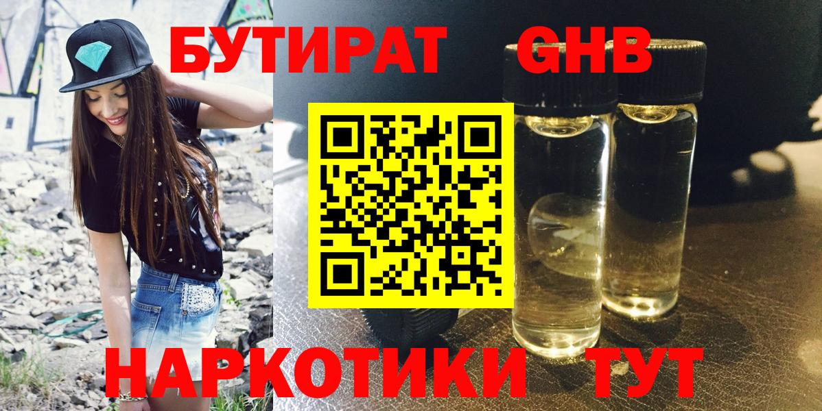 БУТИРАТ Butirat Вязники