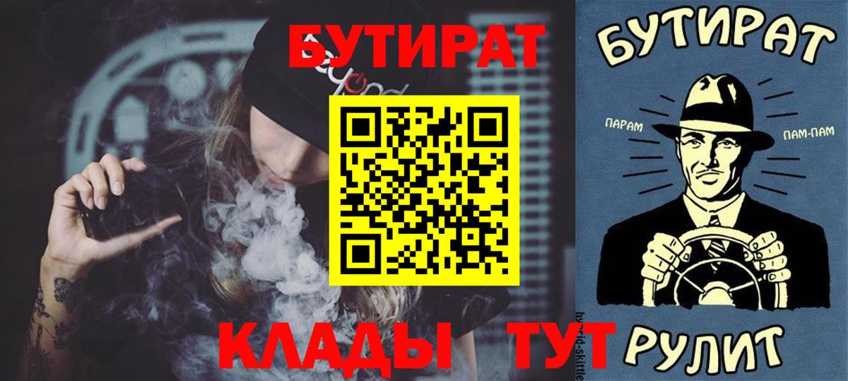 БУТИРАТ  Вязники  Бутират оксибутират 