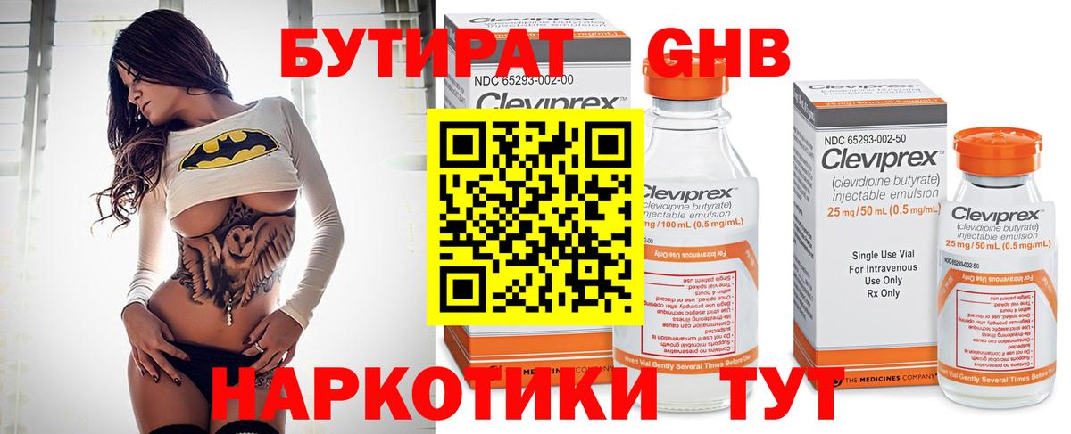 БУТИРАТ GHB Вязники