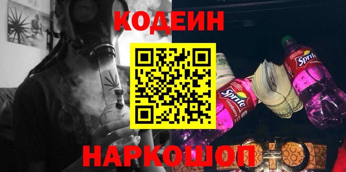 Кодеиновый сироп Lean Purple Drank  Вязники  Codein напиток Lean (лин) 