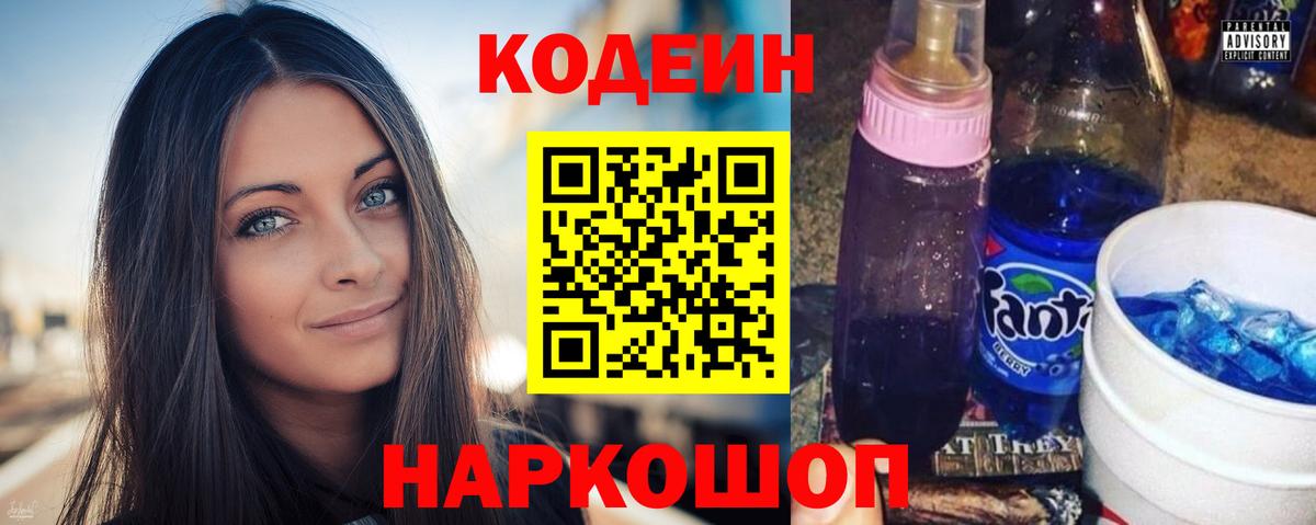 Вязники  Кодеин Purple Drank  Codein напиток Lean (лин)  Вход с VPN 