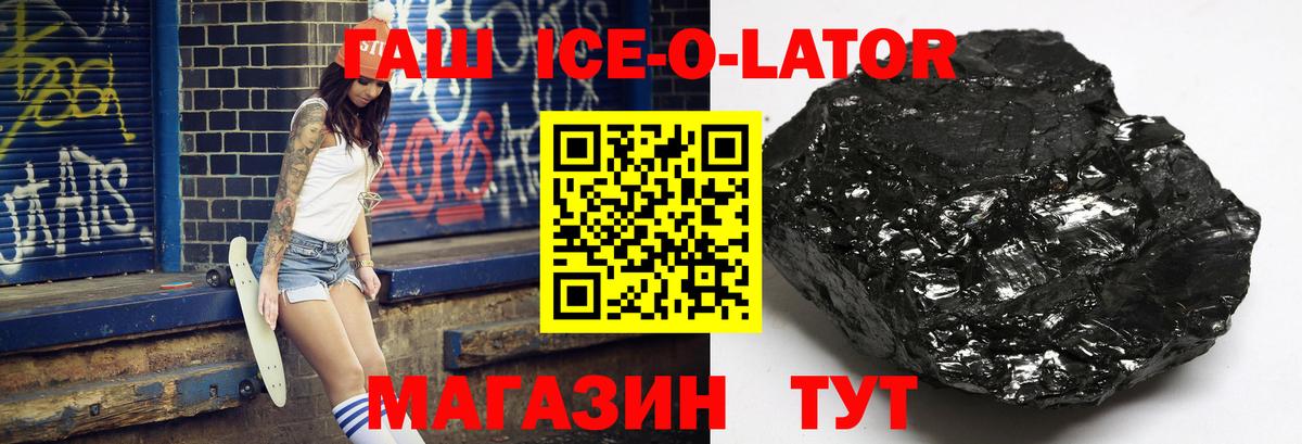 Гашиш ice o lator  Вход с VPN  ГАШИШ 40% ТГК  Вязники 