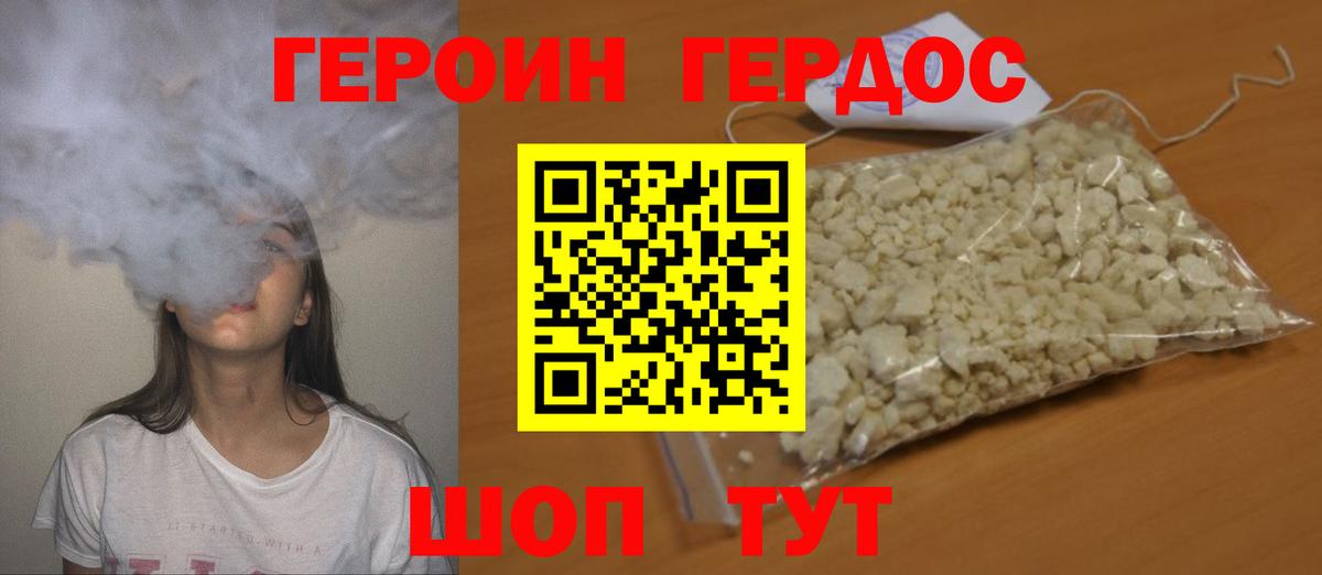 Героин Heroin Вязники