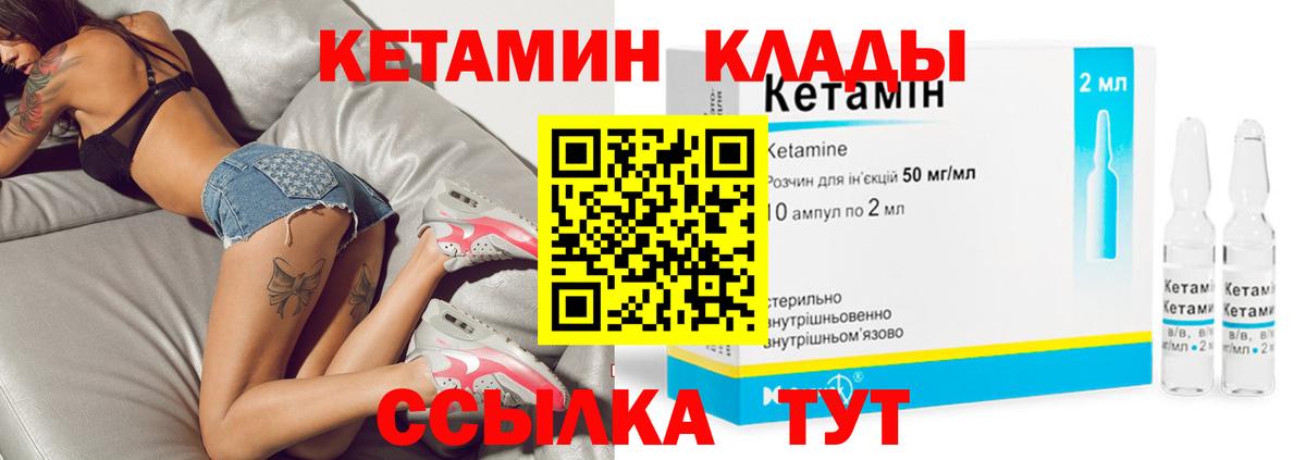 КЕТАМИН VHQ  Вход с VPN  Вязники  КЕТАМИН VHQ 