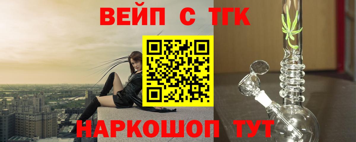 ТГК вейп с тгк  ТГК концентрат  Вязники  Вход с VPN 